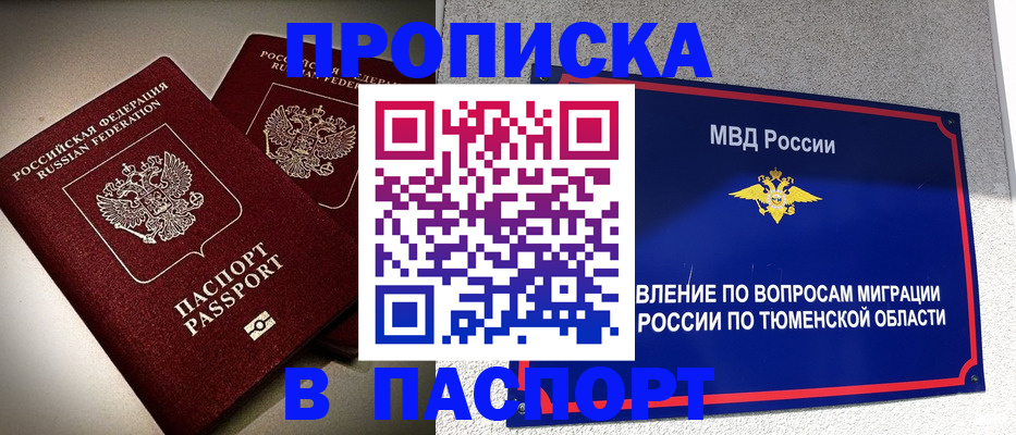 купить прописку в Чусовом